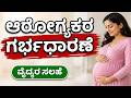 35ರ ನಂತರ ತಾಯಿ ಆಗಲು ಈ ಸಲಹೆಗಳು ನಿಮ್ಮ ಬದುಕನ್ನೇ ಬದಲಿಸುತ್ತವೆ!