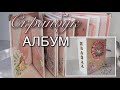 СКРАПБУК АЛБУМ РЕВЮ/Бебешки албум за момиче/ Scrapbook album Review/Baby album for girl