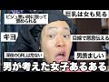 男ですが勝手に「女子あるある」を考えました