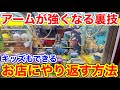 【衝撃映像】キッズよ反撃の時だ!〇〇したらまさかの一撃バグ攻略!?(クレーンゲーム UFOキャッチャー)