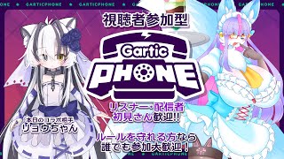 【Vtuber/バ美肉】リョウちゃんとGarticPhone　＃6【視聴者参加型/フェネックタイガー……賢くて恐ろしい猛獣だ……※そんな動物はいません】