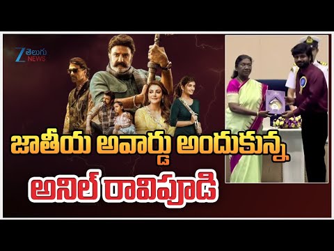 “71st National Film Awards" | Bhagavanth Kesari | Balayya | జాతీయ అవార్డు అందుకున్న అనిల్ రావిపూడి - ZEE24TELUGUNEWS