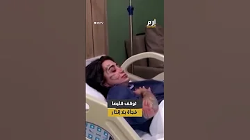 بسبب إعلان قاتل فاجعة وفاة مغنية برازيلية تهز تركيا 