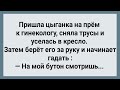 Цыганка в Кресле Погадала Гинекологу! Сборник Свежих Анекдотов! Юмор!