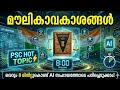 മൗലികാവകാശങ്ങൾ വെറും 8 മിനിറ്റിൽ പഠിക്കാം🔥 | Fundamental Rights in Malayalam | Kerala PSC📚
