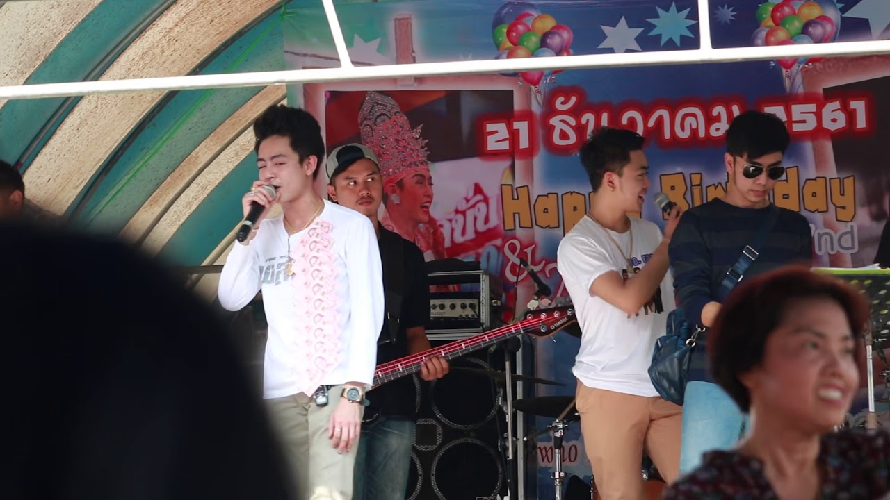 วันเกิดเบลล์ 21.12.18 🎂 “เพลงขออยู่ด้วยคน & รักจางที่บางปะกง”