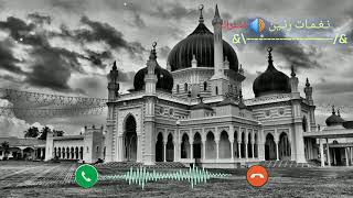 أفضل نغمة رنين اسلامية ☪ نغمات رنين اسلامية للموبايل 2023 رنات هاتف اسلامية 2023 😪☝