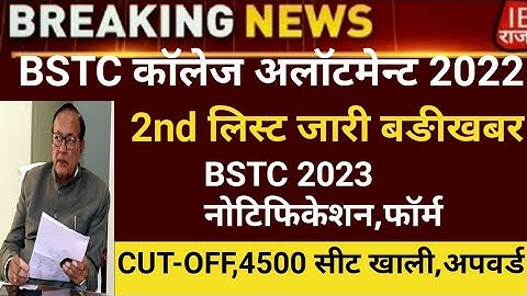 Bstc second list 2023/Bstc college allotment 2023/Bstc Cut-off/bstc 2nd list 2023/bstc latest news