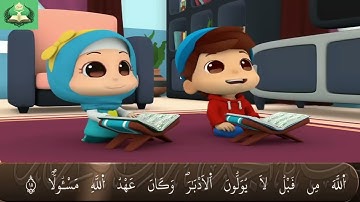 سور الأحزاب وسبأ وفاطر برواية ورش، تلاوة القارئ يحيى صدقي مع الرسوم المتحركة عمر وهنا