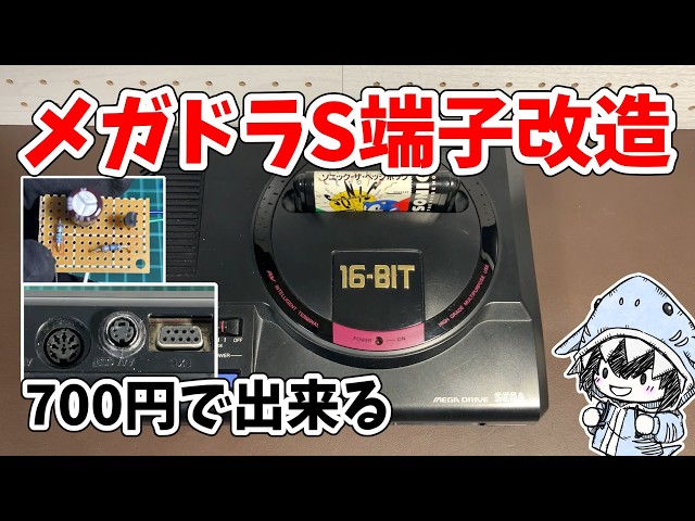 Modding the Sega Genesis for S-Video for $5! The Picture Quality