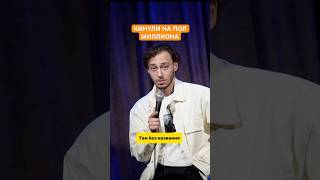 Миша Кучеренко. Зрительницу кинули на пол миллиона