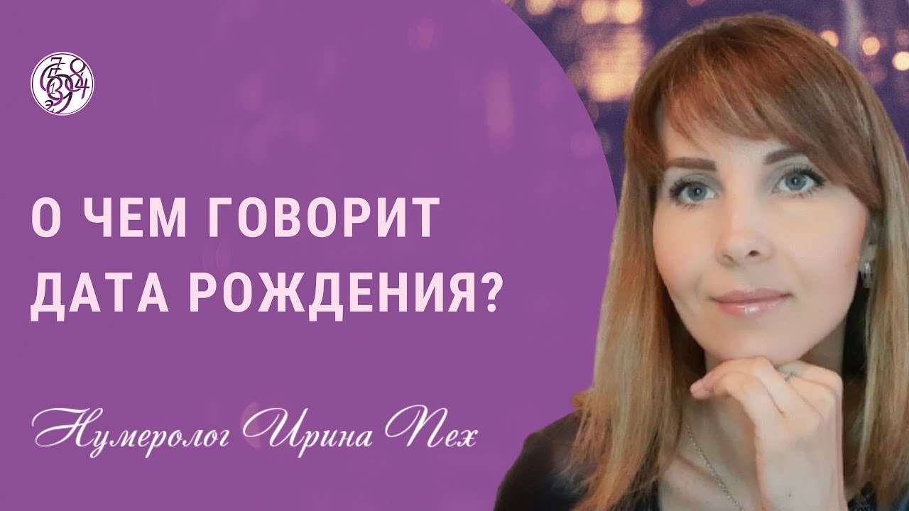 Говорите дата. Цифры судьбы. Люди и судьбы нумерология книга. Говорите дата. Говорите дата.