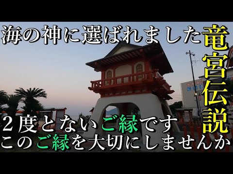 ※神とのご縁を結ぶ2度とない最後のチャンスです！鬼門の方角には龍の姿がくっきりと見えます！動画視聴後、動画説明欄のマップからご確認下さい【鹿児島県指宿市 龍宮神社】【祭神：豊玉姫】スピリチュアルCh