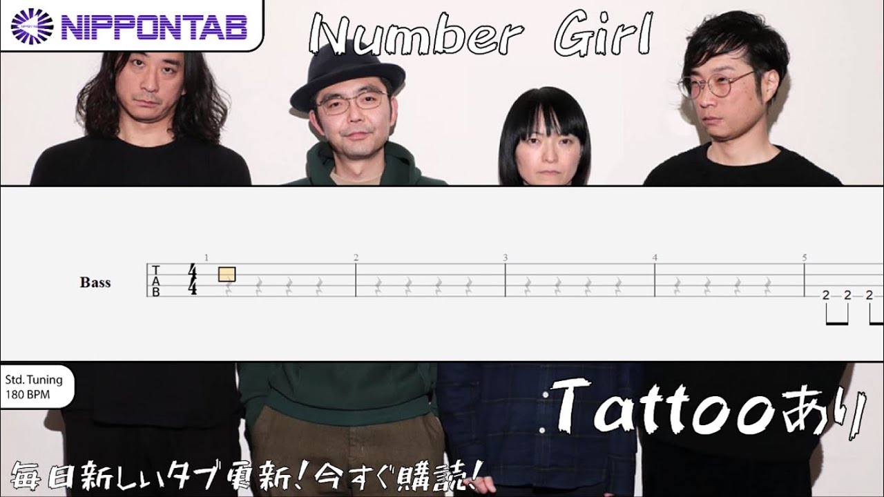 Bass TAB】〚NUMBER GIRL〛Tattooあり ベース tab譜 - YouTube
