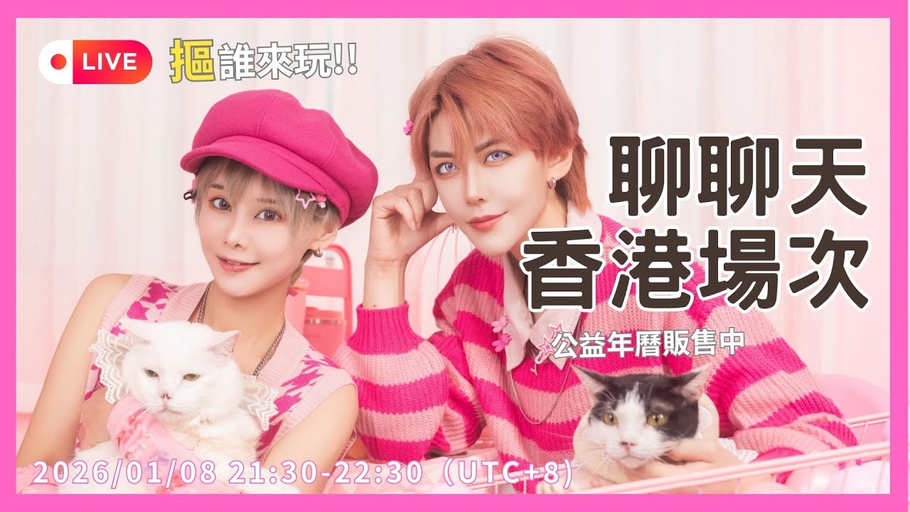 【Alma & Yao】摳誰來玩🦊跟大家聊聊天！香港之旅！