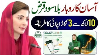 Maryam Nawaz Asaan Loan Scheme 2025-26 – Online Application for Business Loan &amp; 3 Crore Card