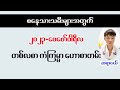 စနေသားသမီးများအတွက် ဖေဖော်ဝါရီလ ဗေဒင်ဟောစာတမ်း