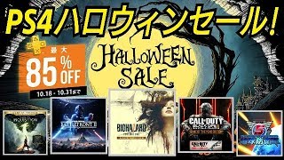 ハロウィンセール！バイオ7 CODブラックオプス3 スターウォーズバトルフロント PSN PS4