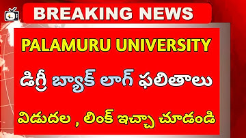 palamuru University degree 1,2,3 year backlog results released 2021| bhuwantv pu degree results