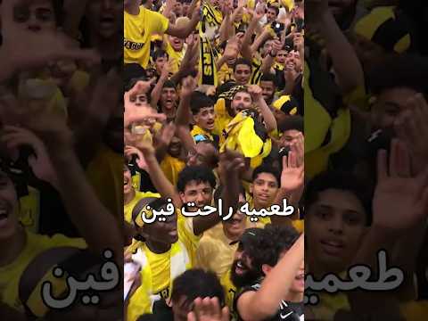 واحد اتنين طعمية راحت فين والكبسة راحت فين بدأ التحفيل مبكرا بين جماهير الاتحاد وجمهور الاهلي