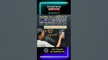 Statistics के ऐसे सवालों का हलचुटकियों में करें [ RRB Group - D/ NTPC/GROUP-D|  KTC By Kapildeo Sir