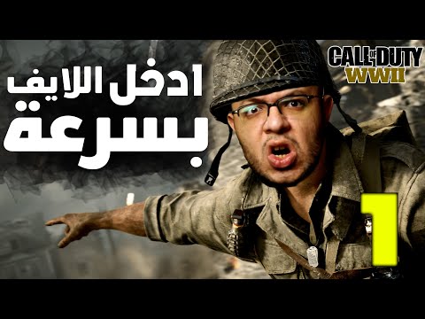 يلا بينا على الحرب العالمية الثانية 1