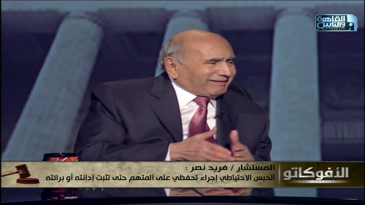 ياترى الحبس الإحتياطي في مصر عقوبة وهل في تعويض في حالة حبس مواطن احتياطيا بعد ثبوت برأته!