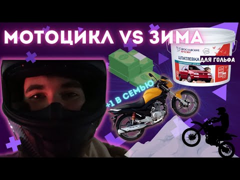 МОТОЦИКЛ VS ЗИМА l Фольксваген- сила 💪🏻
