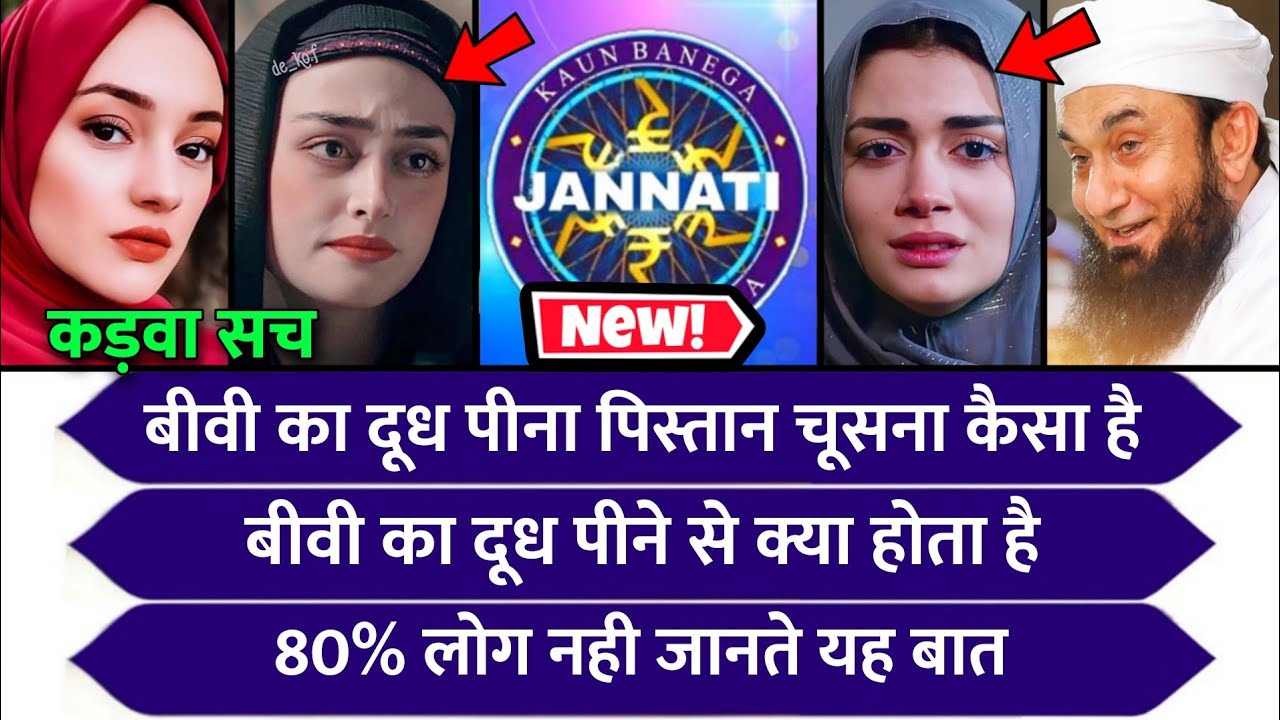 KBJ Kaun Banega Jannati Episode 703 Biwi Ka Doodh Pina Kaisa Hai kbj-kaun-banega-jannati-episode-703-biwi-ka-doodh-pina-kaisa-hai