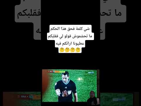 شي كلمة فحق هذا الحكم ما تحشموش قولو لي فقلبكم اعطيونا ارائكم فيه 