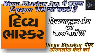 how to read old news paper in divyabhaskar app | how to download divya bhaskar paper pdf screenshot 2