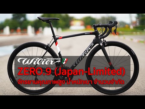 Wilier Triestina | Zero.9 (Japan - Limited) by Kaze Custom Factory