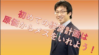 【TCGビジネス講義】製造業の原価計算を考えよう！
