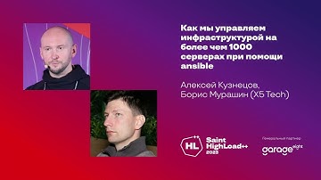 Как мы управляем инфраструктурой на более чем 1000 серверах при помощи ansible/А.Кузнецов,Б.Мурашин