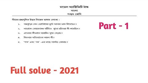 Model activity task|| part-1|| Bengali|| class - v|| #wbbsc