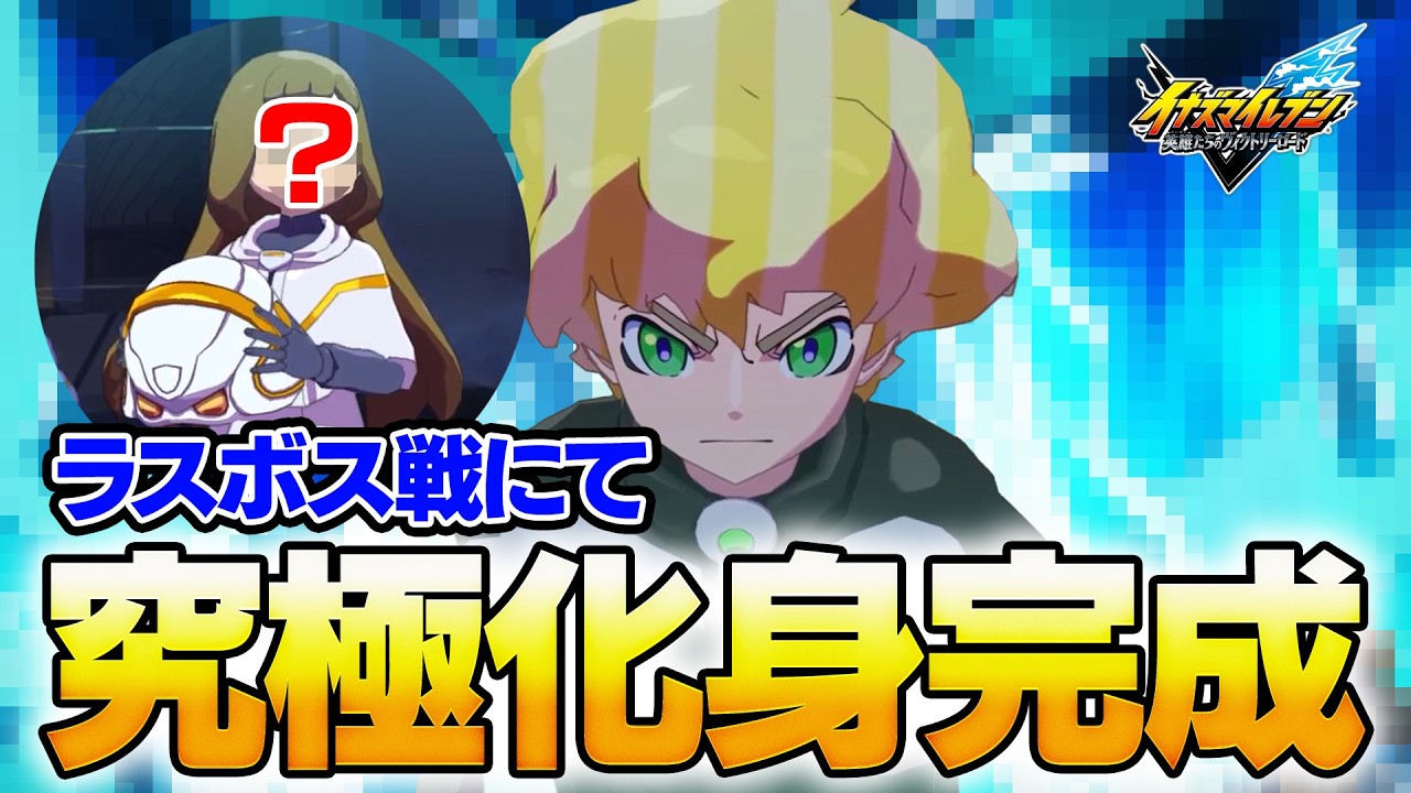 Spoiler Alert] Chronicle Mode Finale! The ultimate avatar is 
