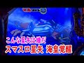 スマスロ聖闘士星矢海皇覚醒実践22