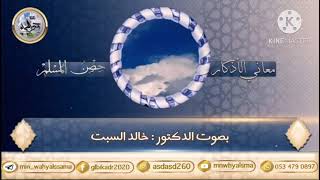 معاني الأذكار ( 