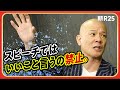 鴨頭嘉人「人の心を動かす話し方を習得したければ、技術より“日常”を変えよ」@kamohappy