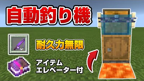 マイクラ魚釣り自動装置 Mp3