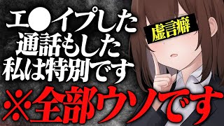 私、推しに気に入られてるんです...ファンにマウントを取りまくる女を問い詰めると全てが虚言でヤバすぎるwww