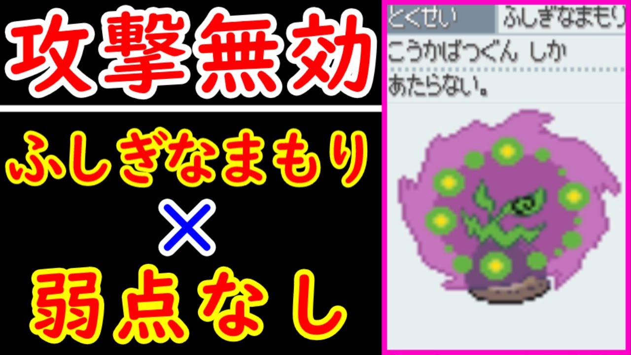 検証 ミカルゲ ふしぎなまもり ならフロンティア無双できる説 ゆっくり実況 ポケモンhgss Youtube