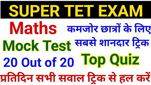 SUPER TET MATH CLASSES || MOCK TEST - 20 || Maths Trick for Super Tet Exam #bihar #stet #uptet