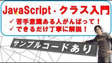 JavaScript『クラス入門』丁寧に解説！（サンプルコードあり）【プログラミング入門】
