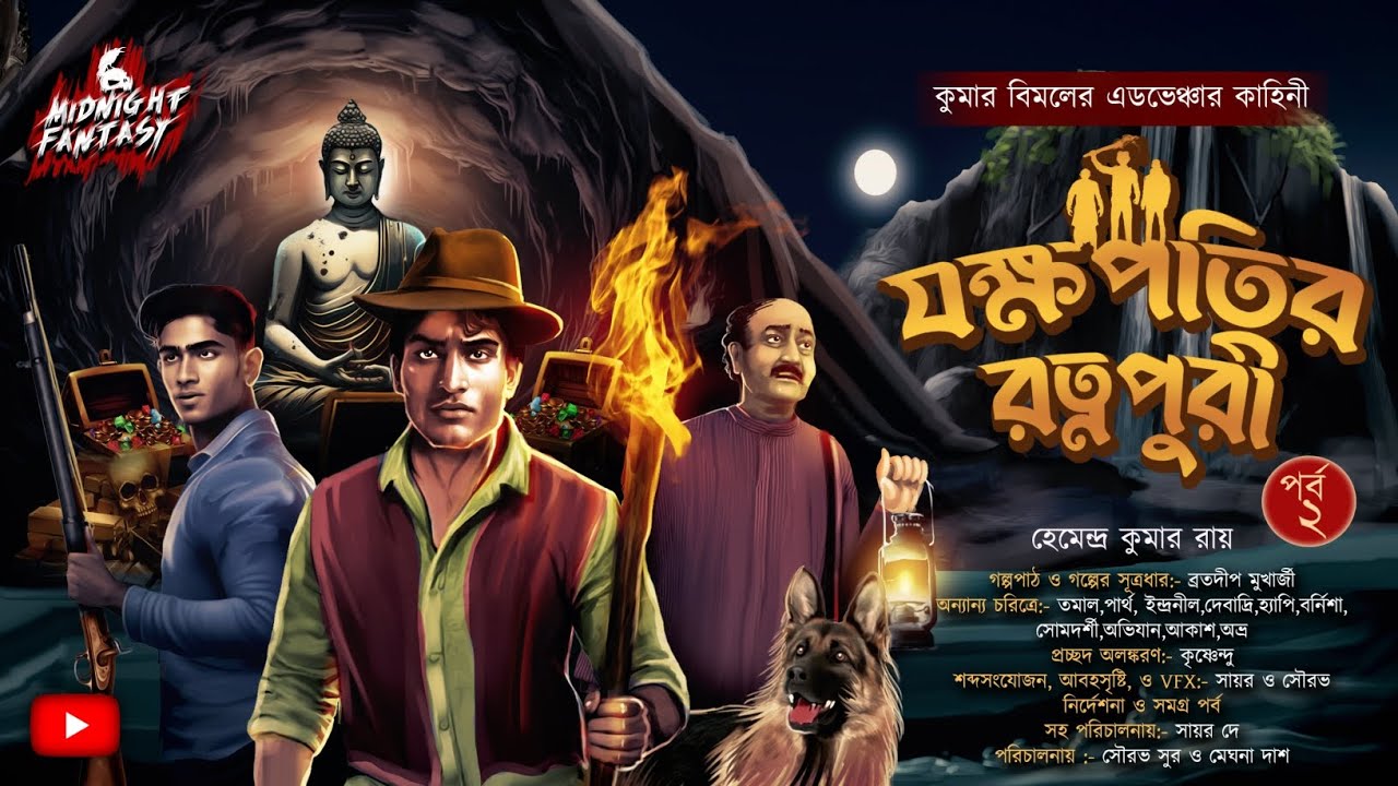 যক্ষপতির রত্নপুরী(প্রাচীন বৌদ্ধমঠের ভয়ানক রহস্য )|হেমেন্দ্র কুমার রায়|অন্তিমপর্ব|#Adventure|#Tantra