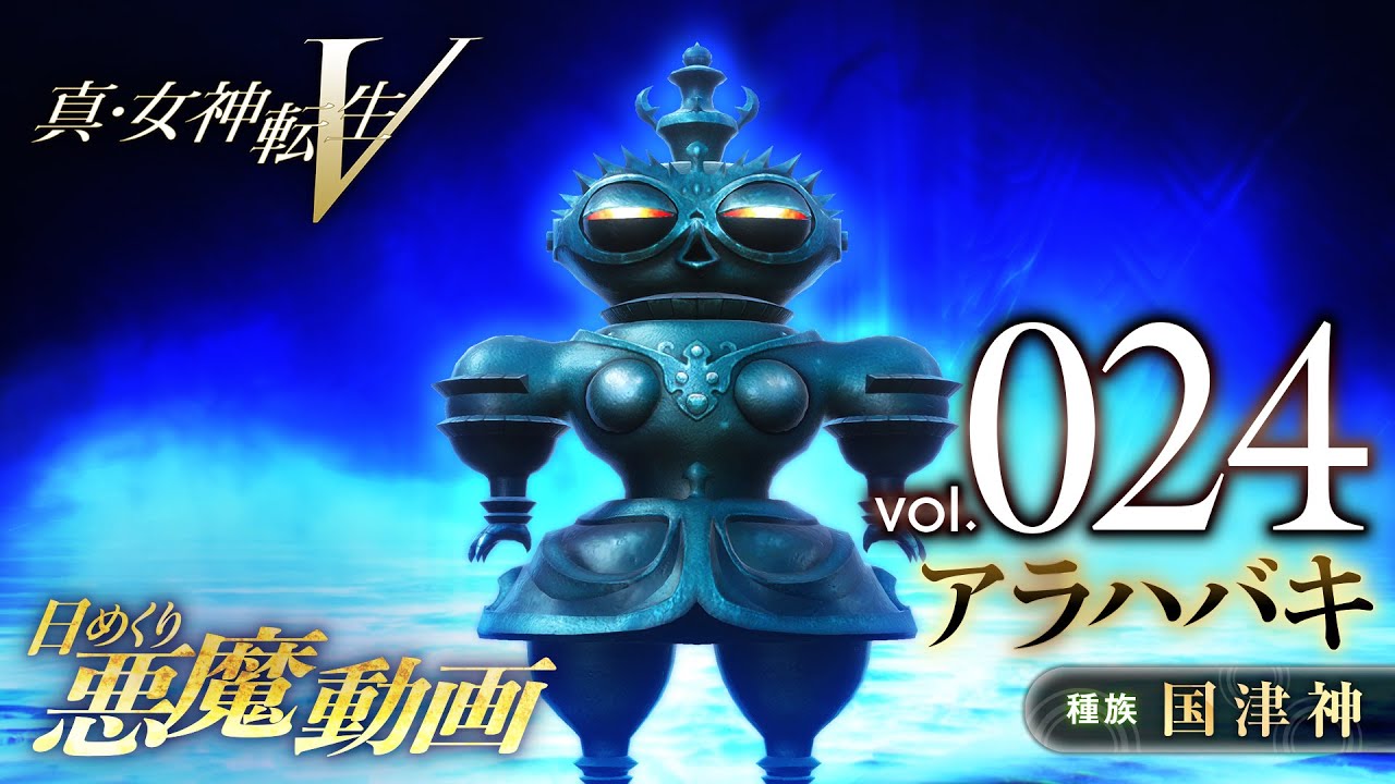 まにまに トール - 真・女神転生V 日めくり悪魔 Vol.041 - YouTube
