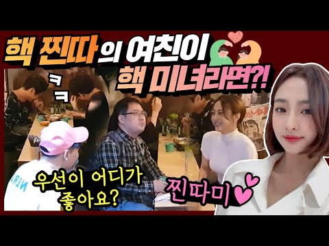   ENG 몰카 찐따남의 여친이 핵미녀라면 ㅋㅋ 아싸가 아웃싸이더가 아니라 아주싸나이 라니 ㅋㅋ 술집 훈남들 숙취해소를 숙취폭소로 ㅋㅋ