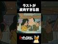 その後部座席じゃない！！！　#アニメ #藤子不二雄 #喪黒 #タクシー #後部座席 #皮肉