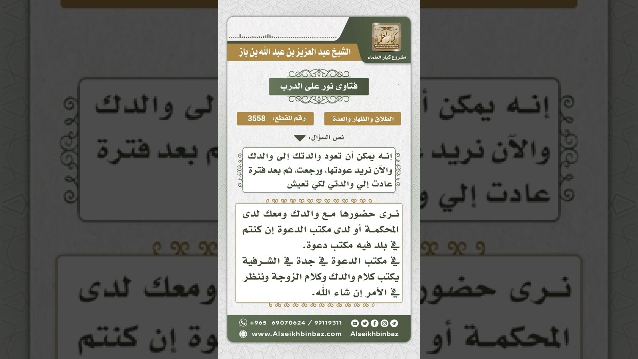 3558 - حكم من قال لزوجته أنت طالق طالق طالق، ثم رجعت إليه - نور على الدرب