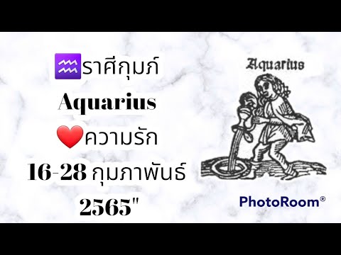 ราศี กุมภ์ ความ รัก  Update 2022  ♒ราศีกุมภ์/Aquarius❤ความรัก16-28 กุมภาพันธ์ 2565\